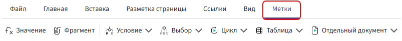 Вкладка «Метки» в APP