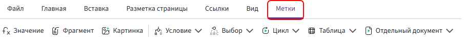 Вкладка «Метки» в Битрикс24